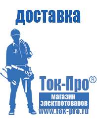 Магазин стабилизаторов напряжения Ток-Про Стабилизатор напряжения для котла молдова в Энгельсе