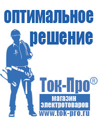 Магазин стабилизаторов напряжения Ток-Про Стабилизатор напряжения трехфазный для дома в Энгельсе