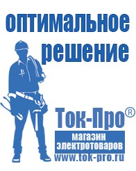 Магазин стабилизаторов напряжения Ток-Про ИБП для котлов со встроенным стабилизатором в Энгельсе