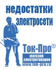 Магазин стабилизаторов напряжения Ток-Про Стабилизатор напряжения уличный трехфазный в Энгельсе