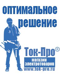 Магазин стабилизаторов напряжения Ток-Про Стабилизаторы напряжения для дачи энергия купить в Энгельсе