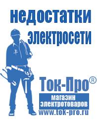 Магазин стабилизаторов напряжения Ток-Про Инверторы энергия в Энгельсе