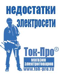 Магазин стабилизаторов напряжения Ток-Про Инверторы в авто в Энгельсе