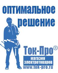 Магазин стабилизаторов напряжения Ток-Про Инверторы в авто в Энгельсе