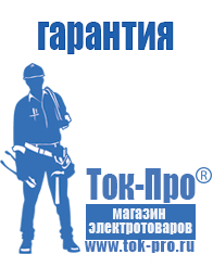 Магазин стабилизаторов напряжения Ток-Про Оборудование для фаст-фуда и уличной торговли в Энгельсе