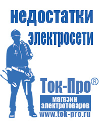 Магазин стабилизаторов напряжения Ток-Про Стабилизаторы напряжения для холодильника в Энгельсе