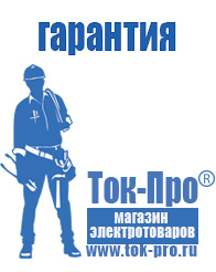 Магазин стабилизаторов напряжения Ток-Про Стабилизаторы напряжения для холодильника в Энгельсе