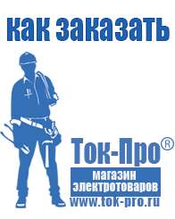 Магазин стабилизаторов напряжения Ток-Про Самые популярные стационарные блендеры в Энгельсе